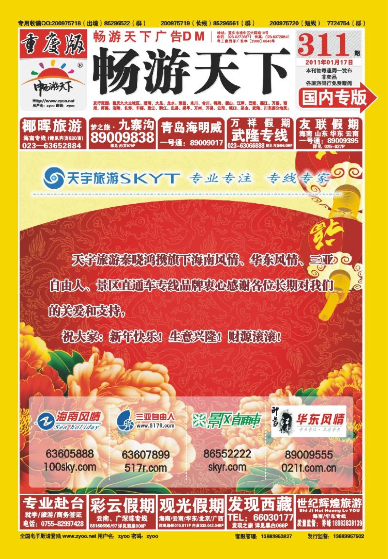 311期  封面-天宇旅游