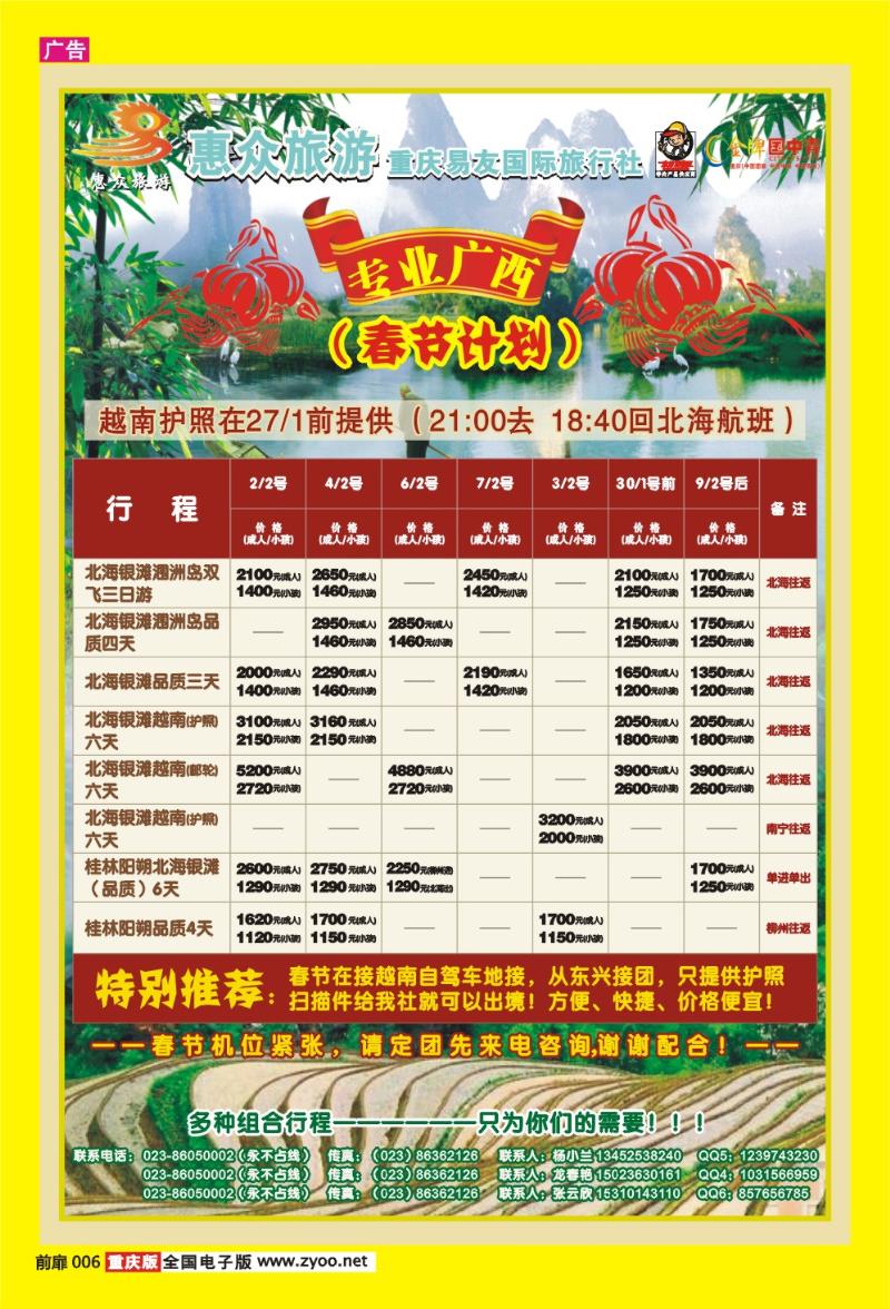 06  重庆易友国际