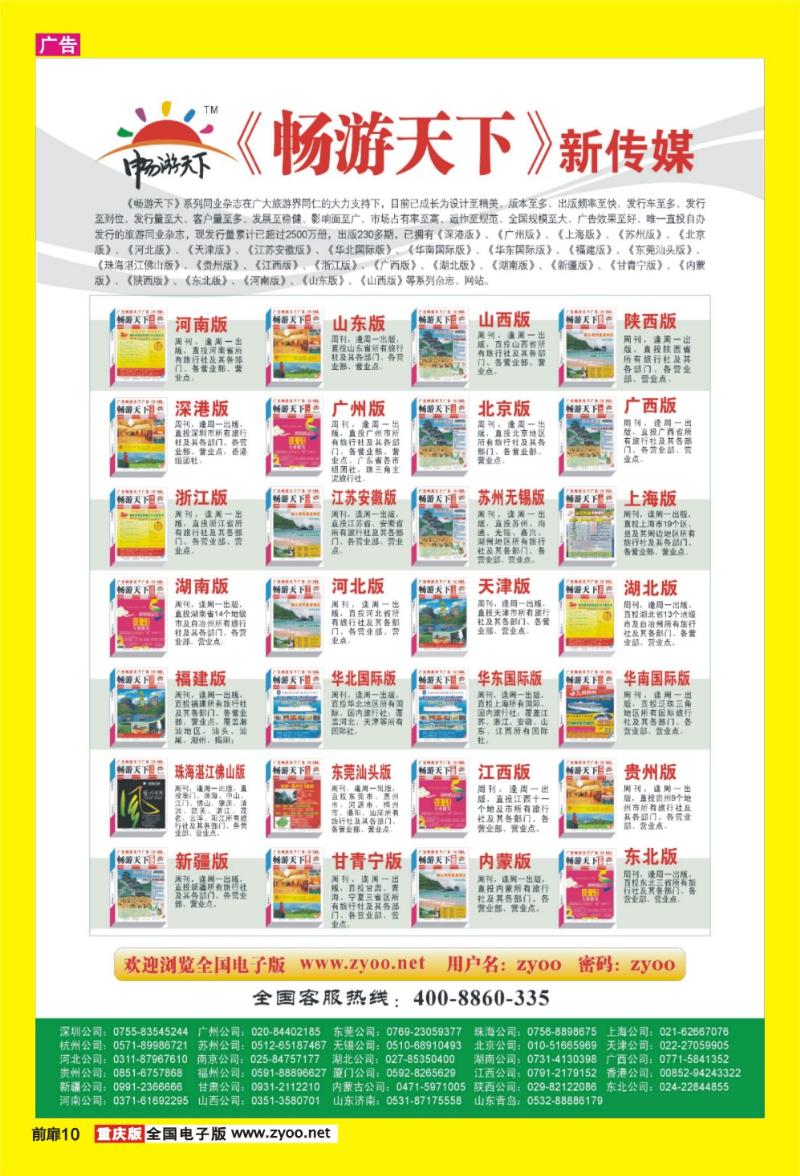 10  畅游天下全国电子版