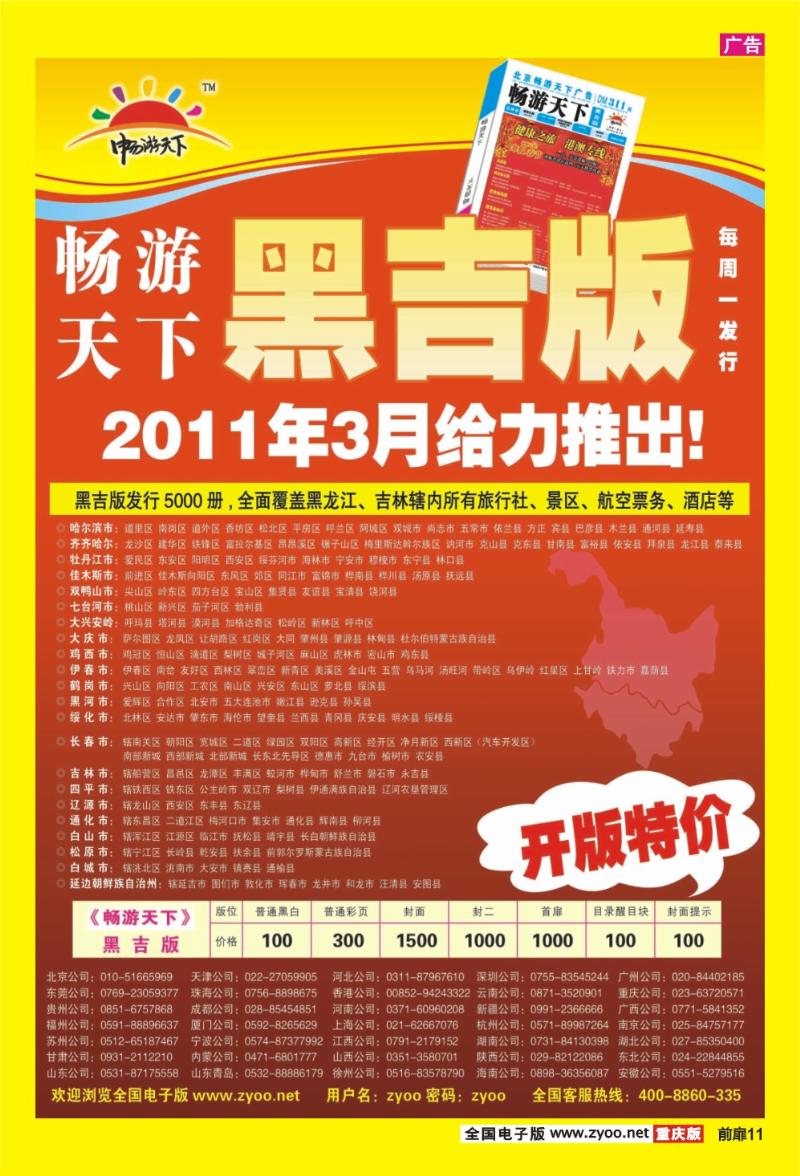 11  畅游天下黑吉版精彩呈现