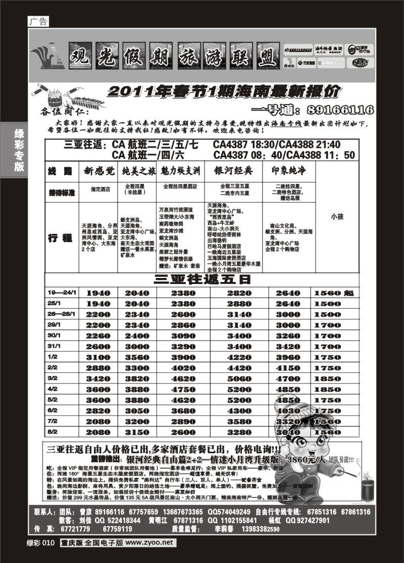 010   311 观光假期_海南专线、夕阳红5日