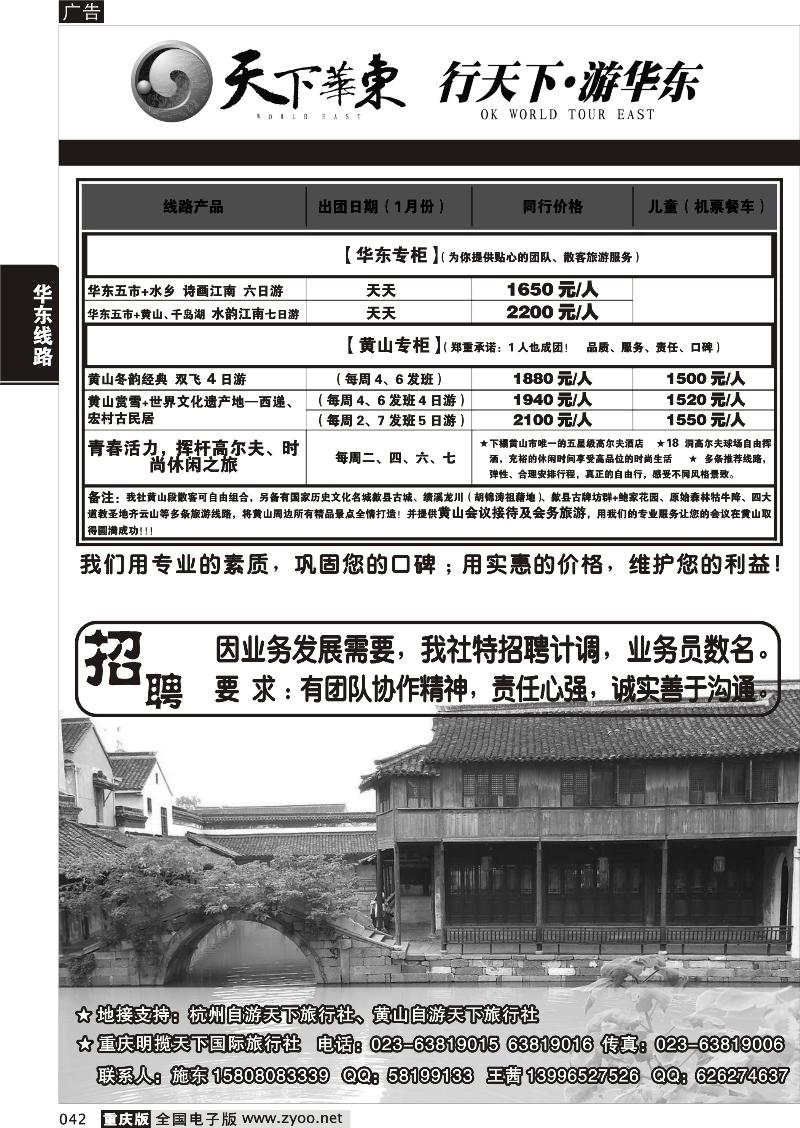042 311 天下华东 行天下