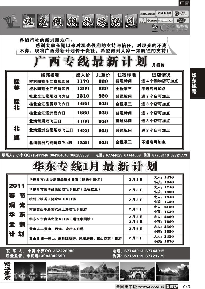 043 311 观光假期-广西 华东  葛