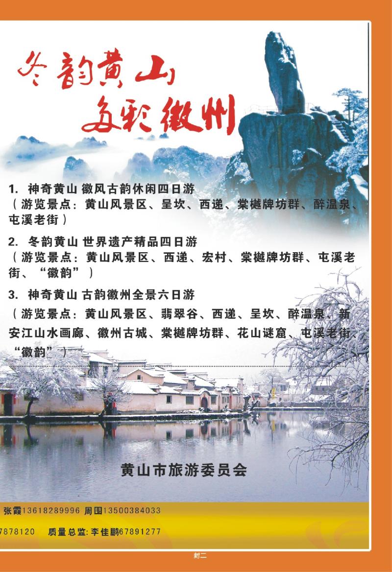 311期  封二-风行天下3