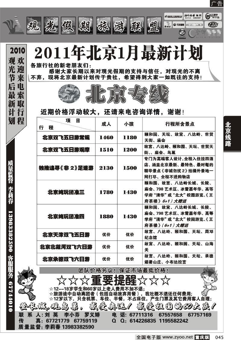 045 311 观光-北京  葛