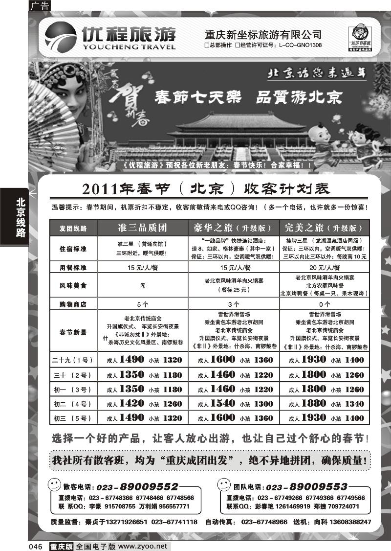 046 311 优程旅游