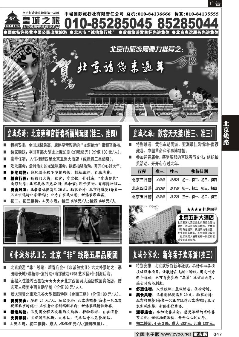 047 311期 中城国际旅行社有限责任公司