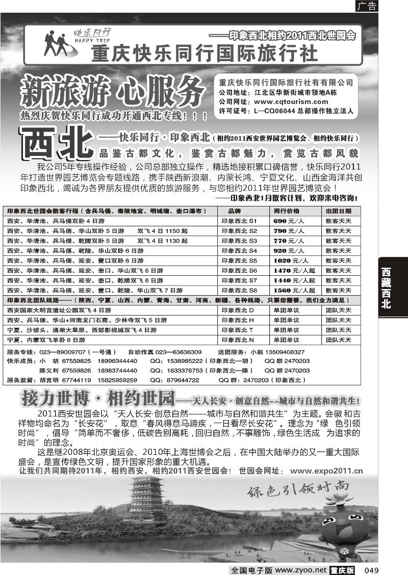 049 311期  快乐同行—西北专线