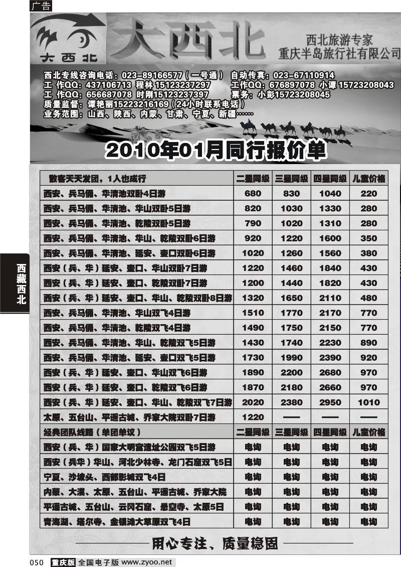 050 311 大西北