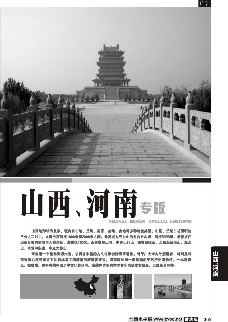 065 山西、河南线路