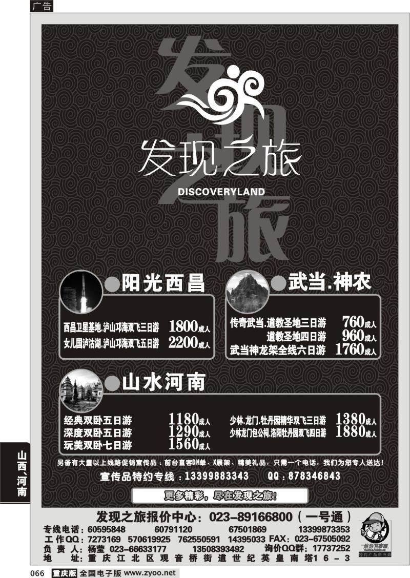 066 311期    发现之旅