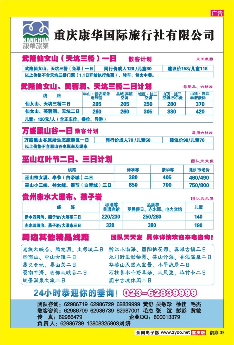05 康华