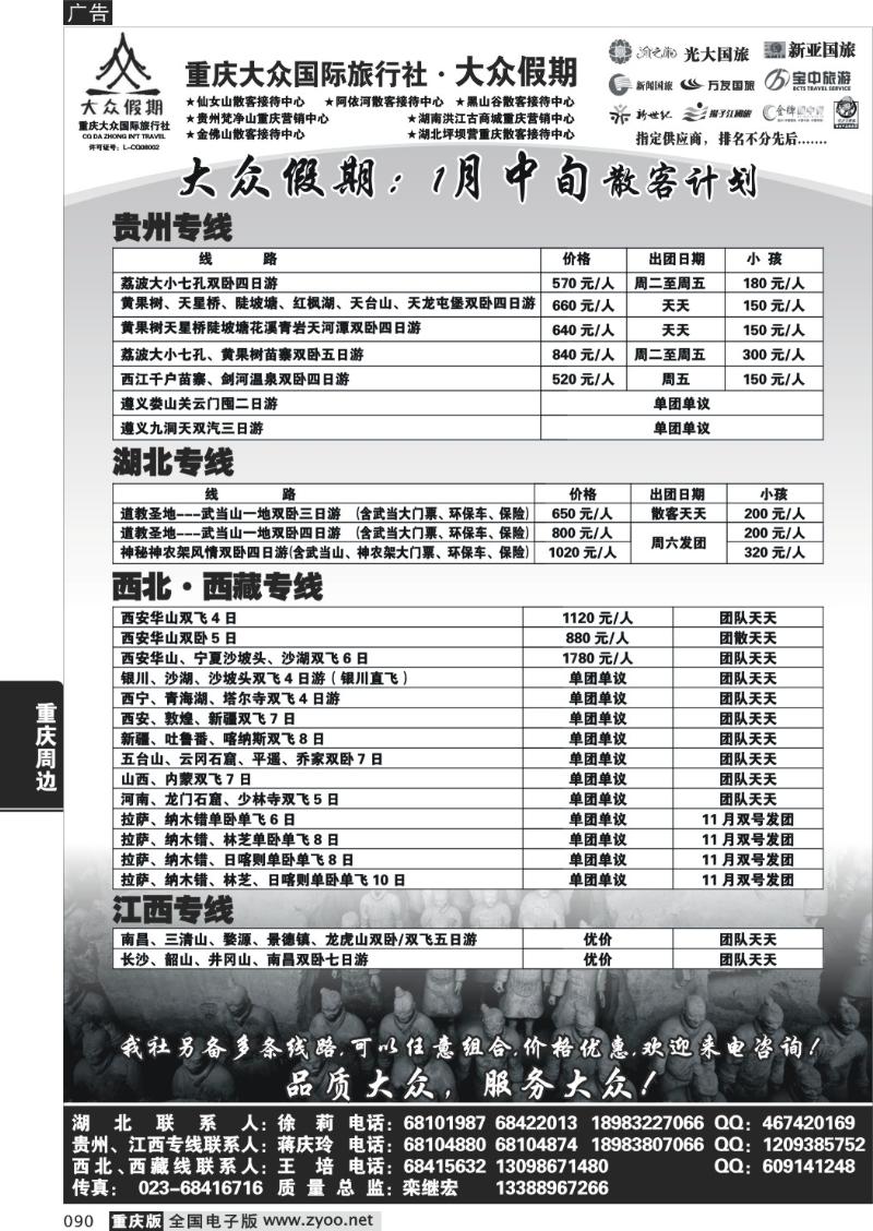 090  大众假期_周边