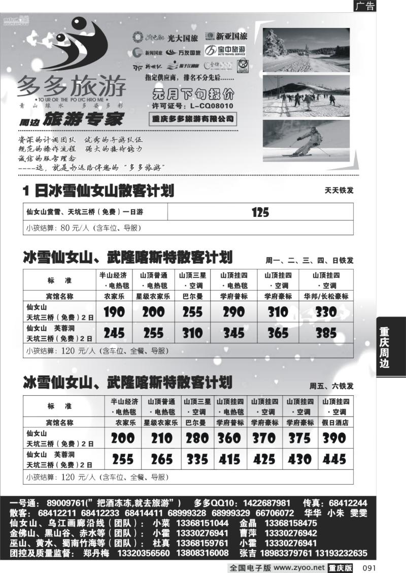 091  多多旅游