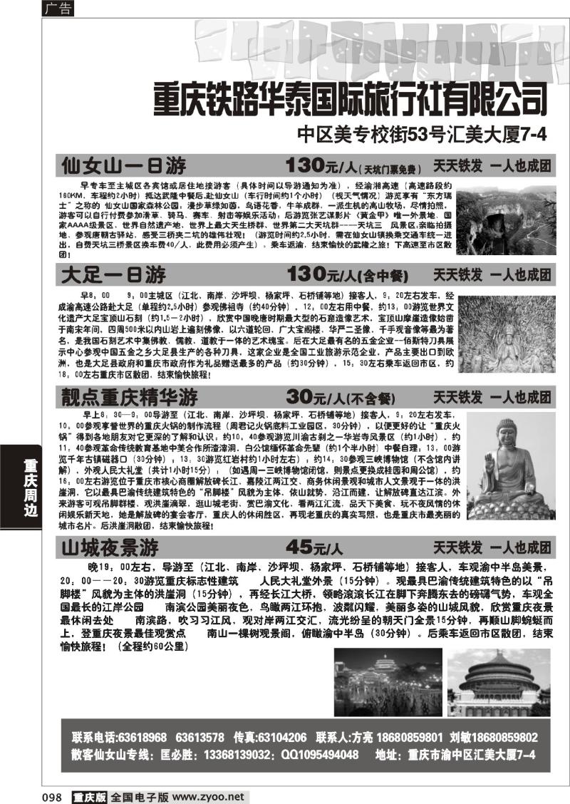 098 311 重庆海外客运旅行社有限公司（名仕汽车）B