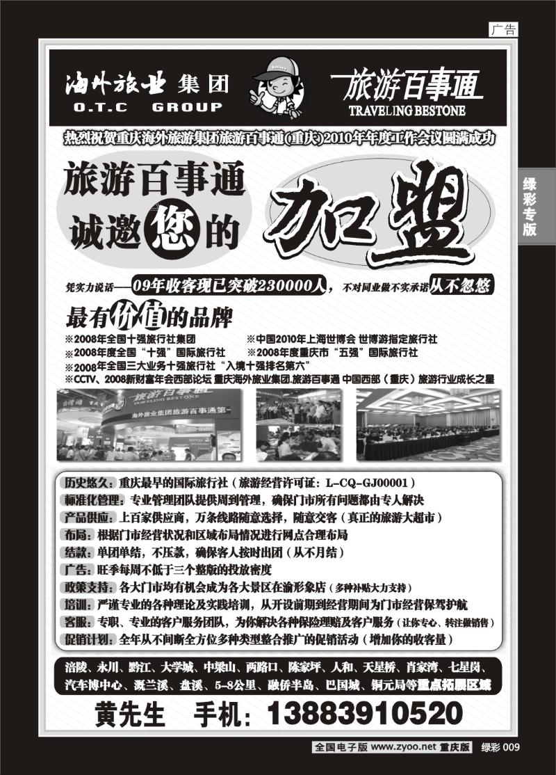 009 310  海外-百事通