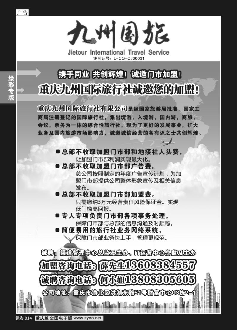 014   311期  九州国旅-加盟