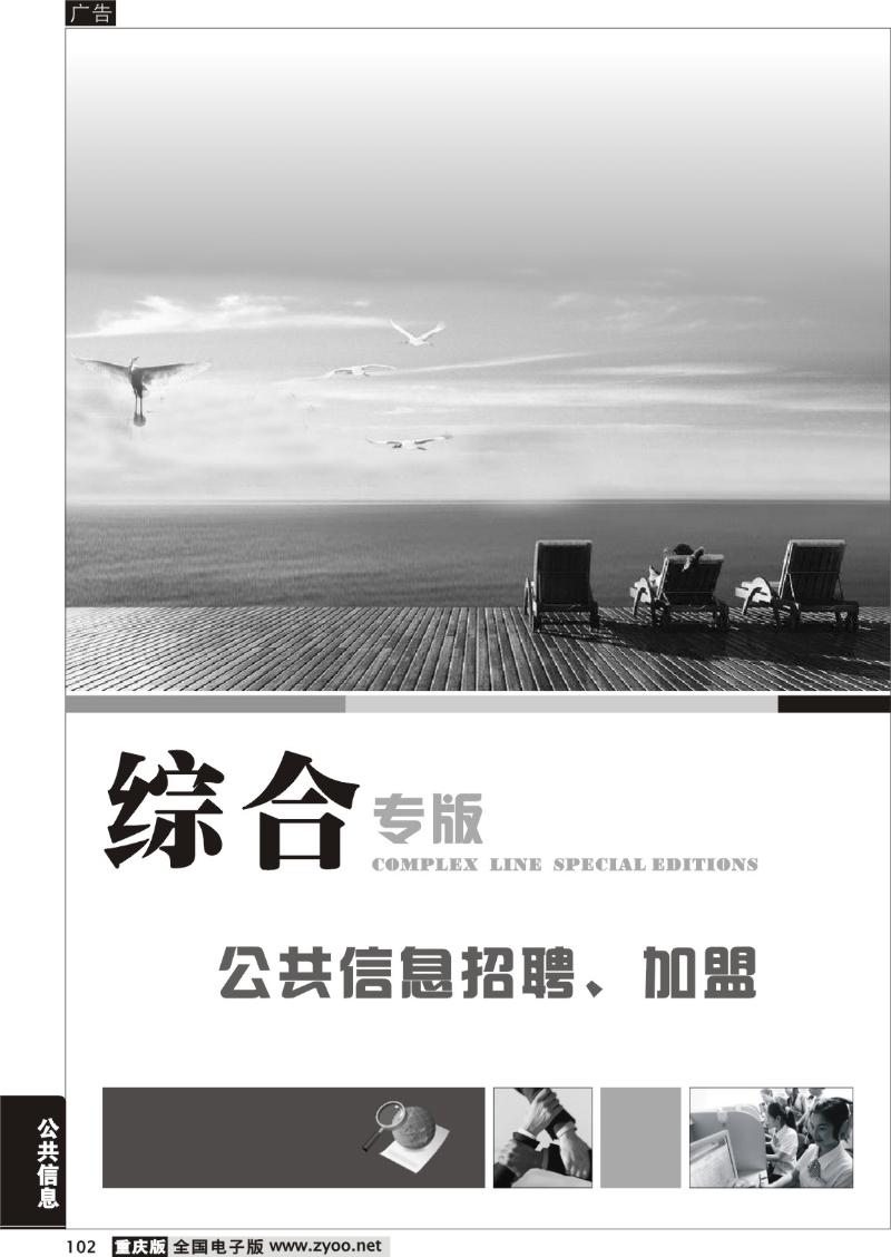 102   公共信息招聘、加盟