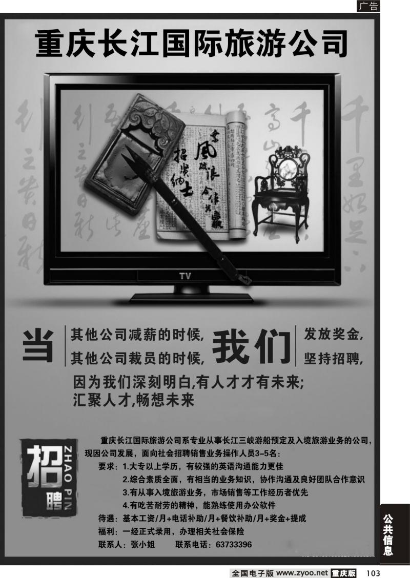 103 311 重庆长江国际旅游公司