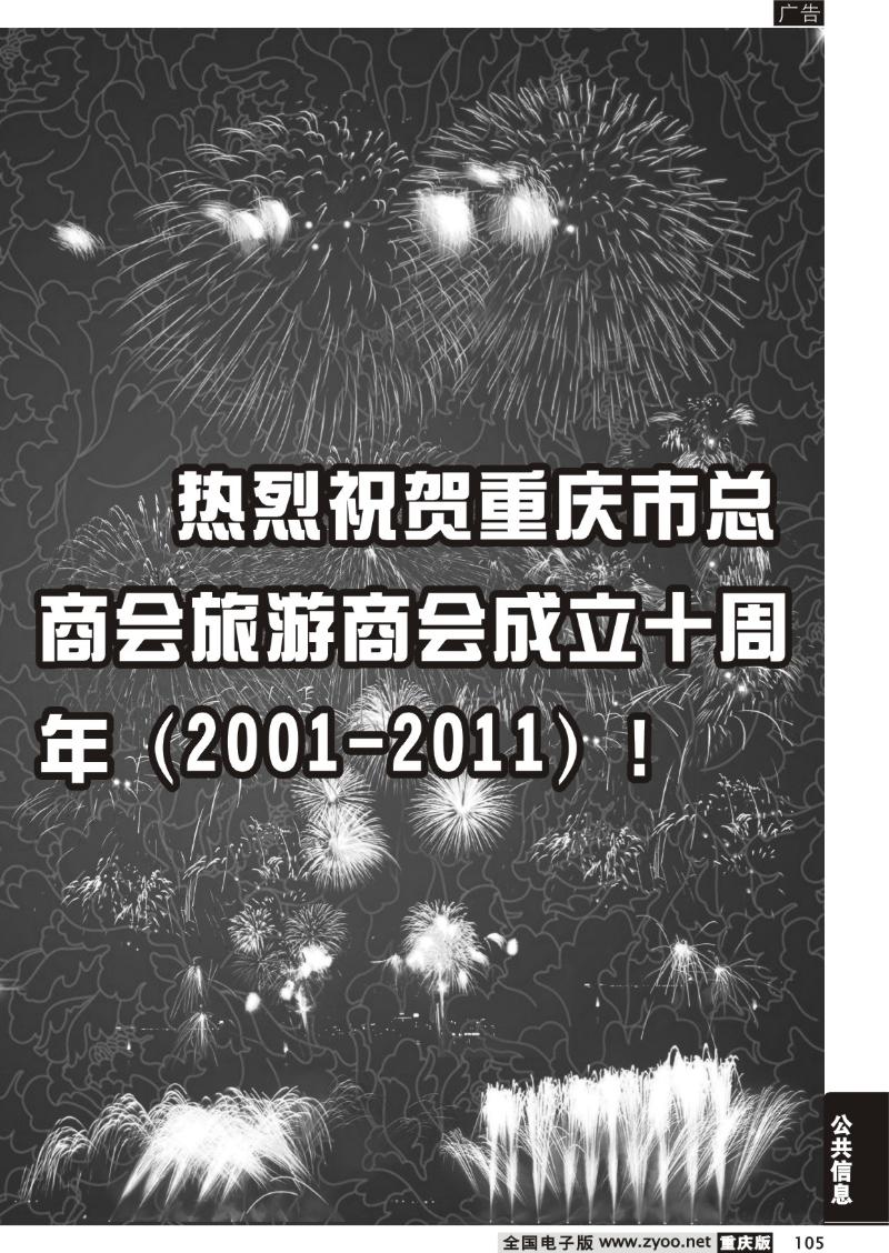 105 311旅游商会