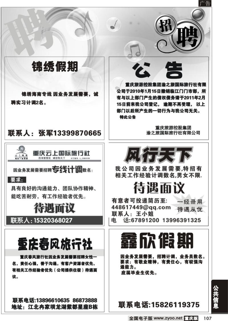 107 招聘专版