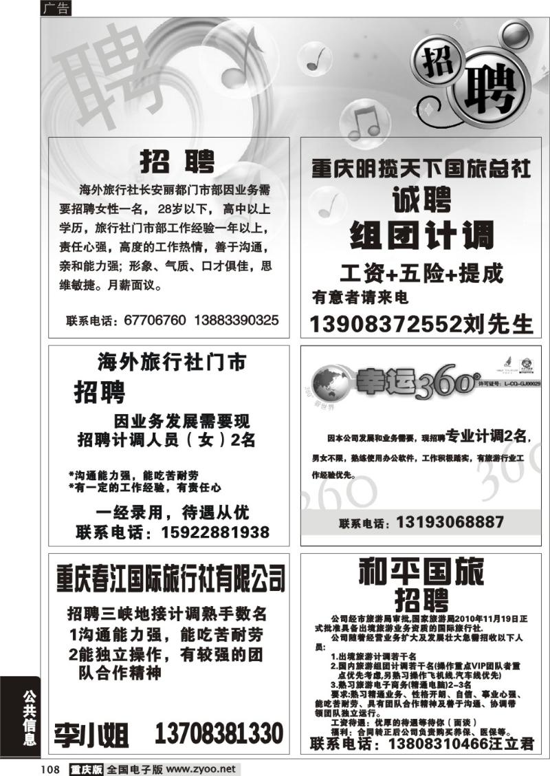 108 招聘专版