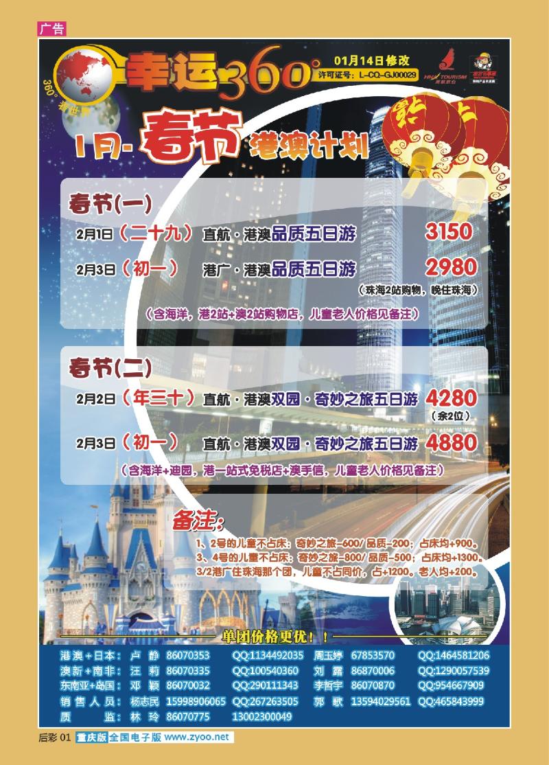 01  311期   (彩)幸运360-港澳