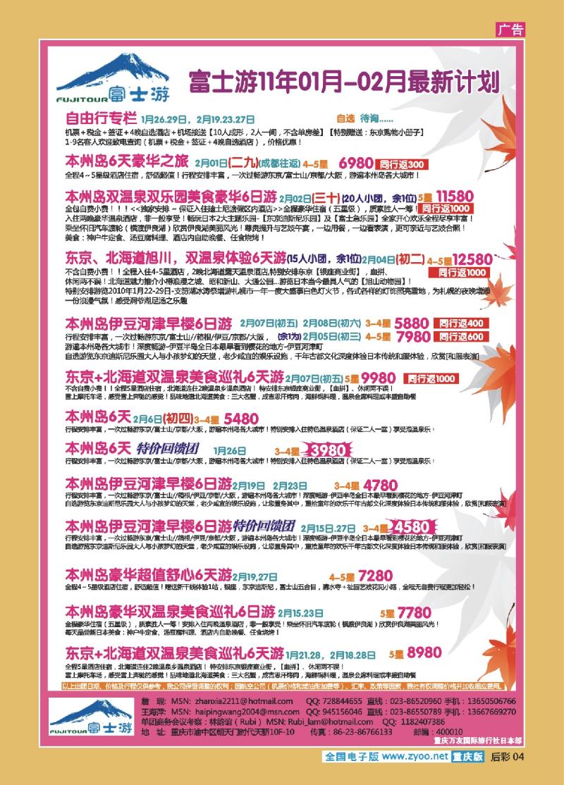 04  311期   (彩)万友国旅日本部(重庆)