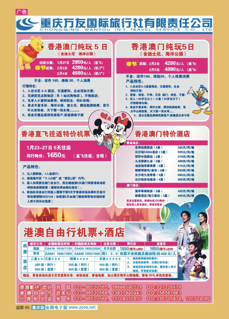 05  311期   (彩)重庆万友国旅_港澳