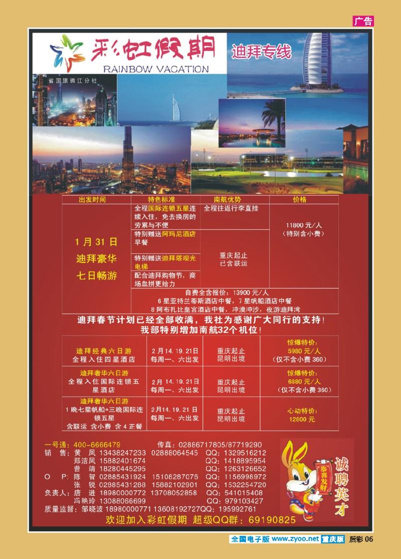 06  彩虹假期 重庆 彩迪拜