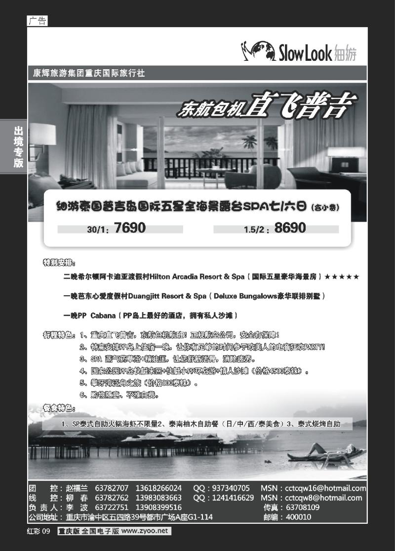 09  311期   (红彩)重庆康辉_东南亚