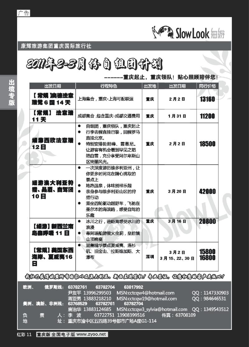 11  311期   (红彩)重庆康辉_欧美