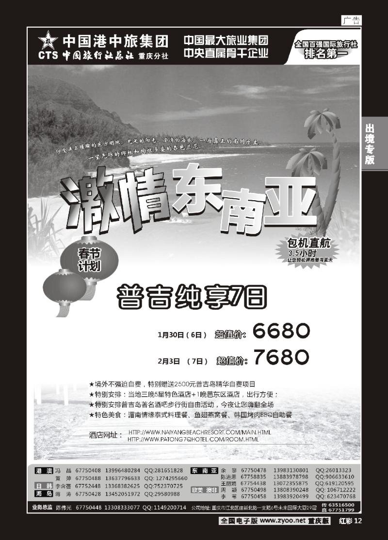 12  中旅总社重庆分社-东南亚