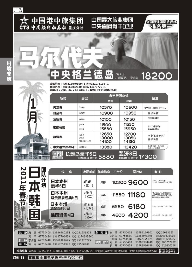 13  中旅总社重庆分社-马尔代夫