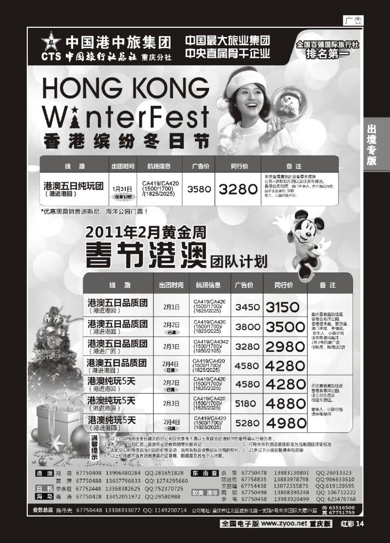 14  中旅总社重庆分社-香港
