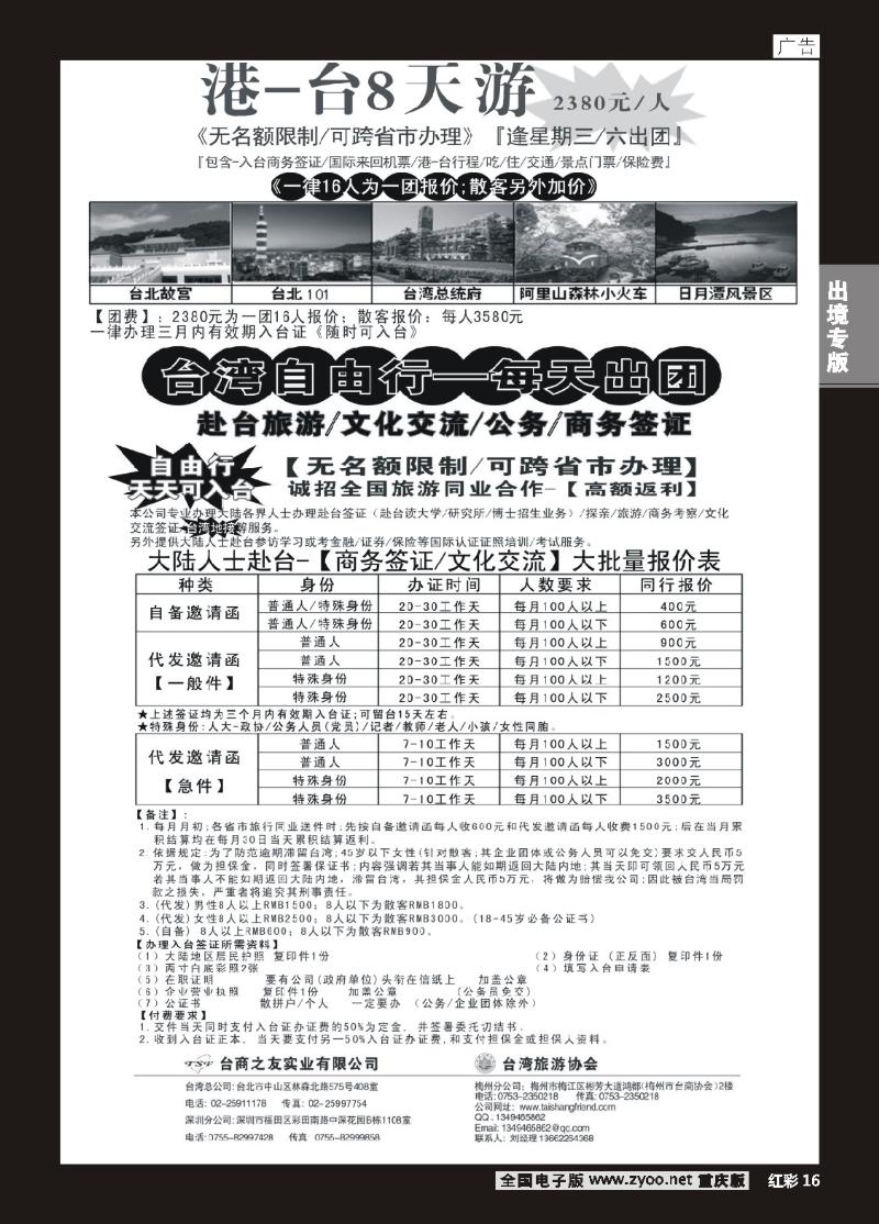 16  专业赴台就学旅游文化交流商务签证服务处