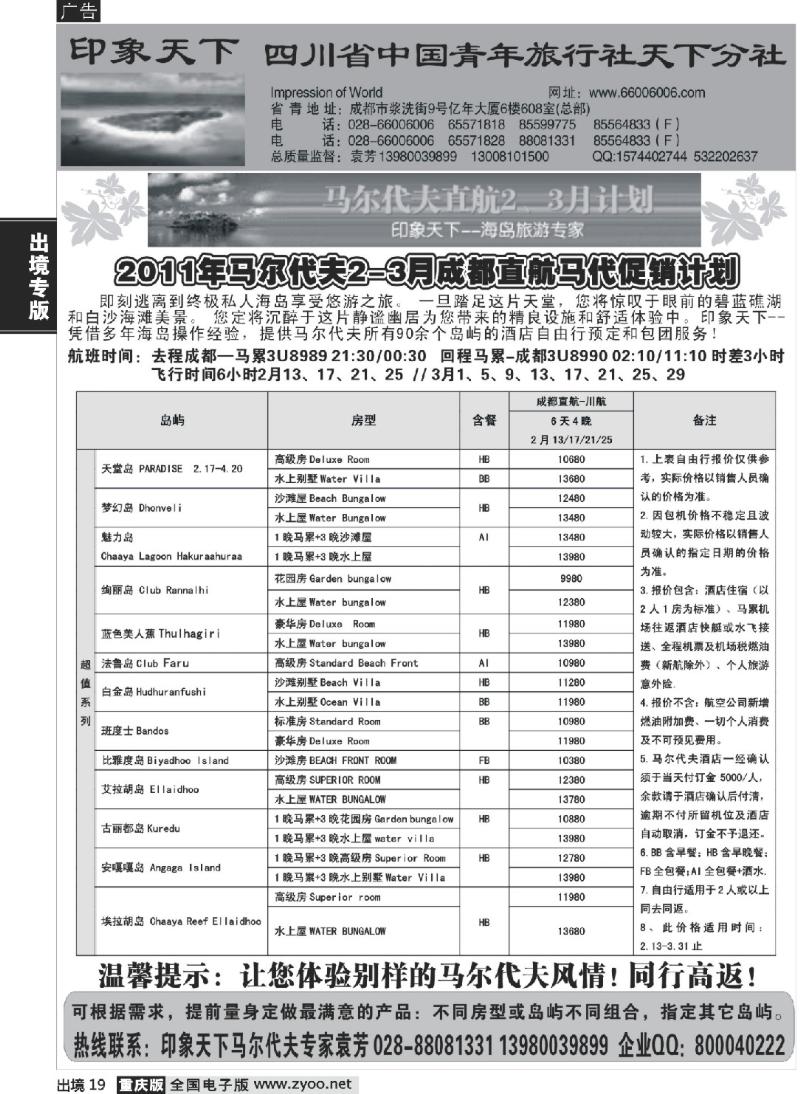 19  四川省中国青年旅行社-印象天下