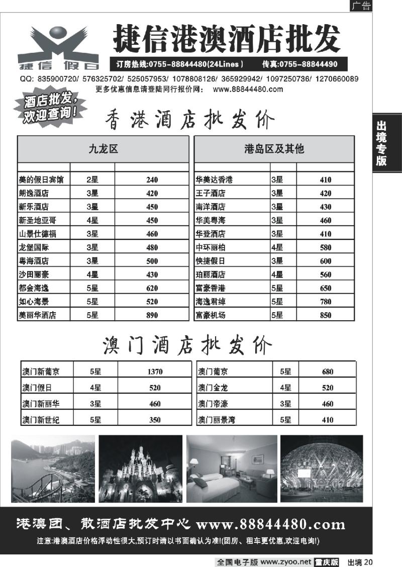 20  捷信假日 港澳酒店