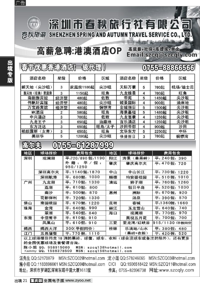 21  春秋旅游 高尔夫、港澳酒店同行批发