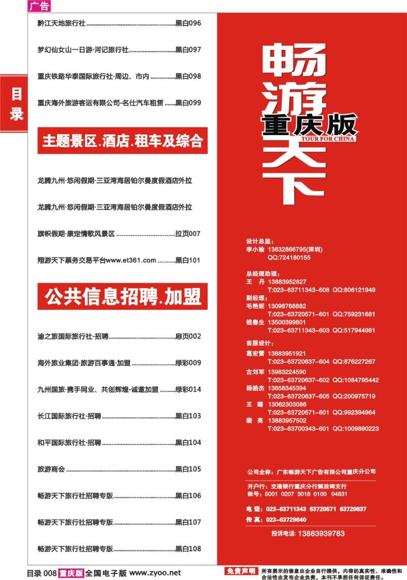 311期  目录008