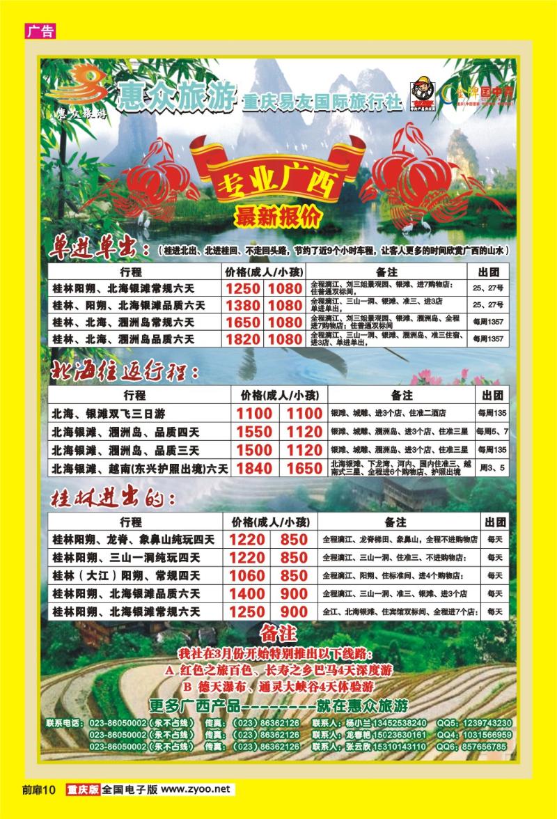 10 易友国际旅行社有限公司·惠众旅游-专业广西