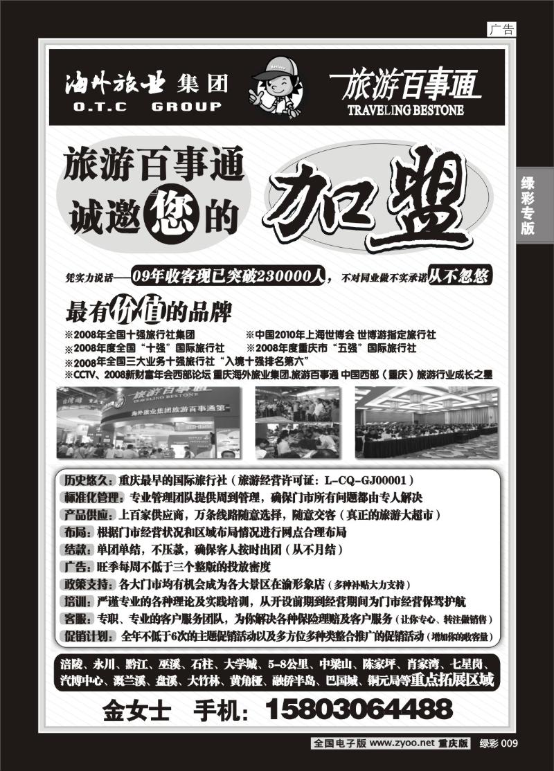 009 314  海外-百事通
