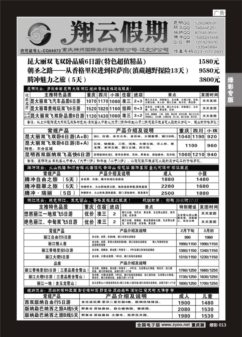 013 翔云
