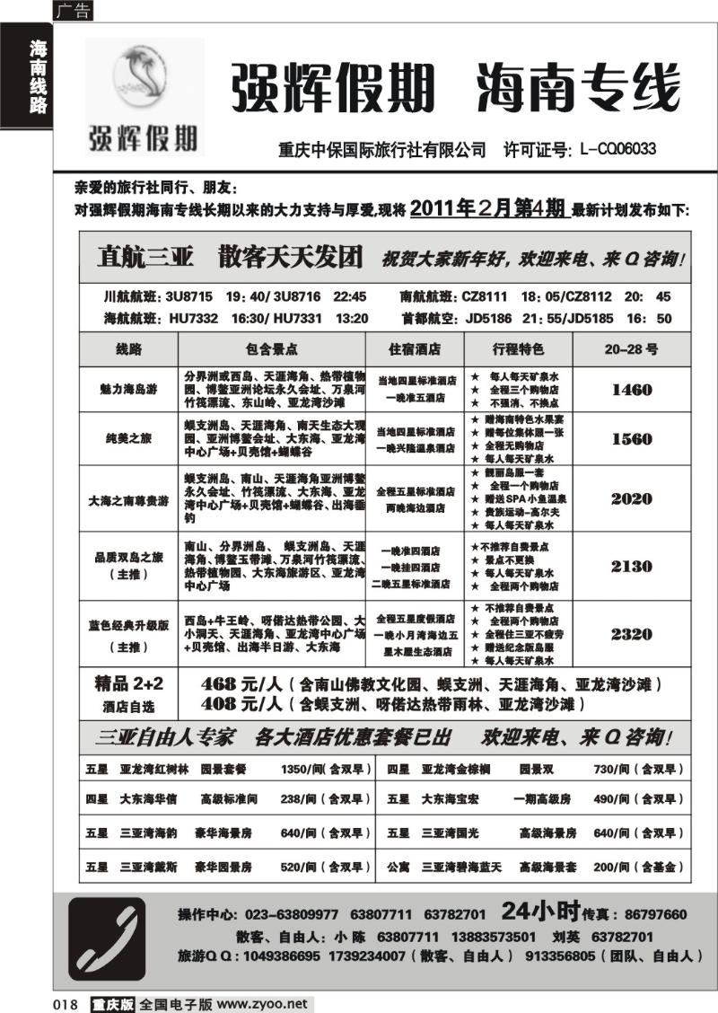 018 314 强辉假期-海南专线
