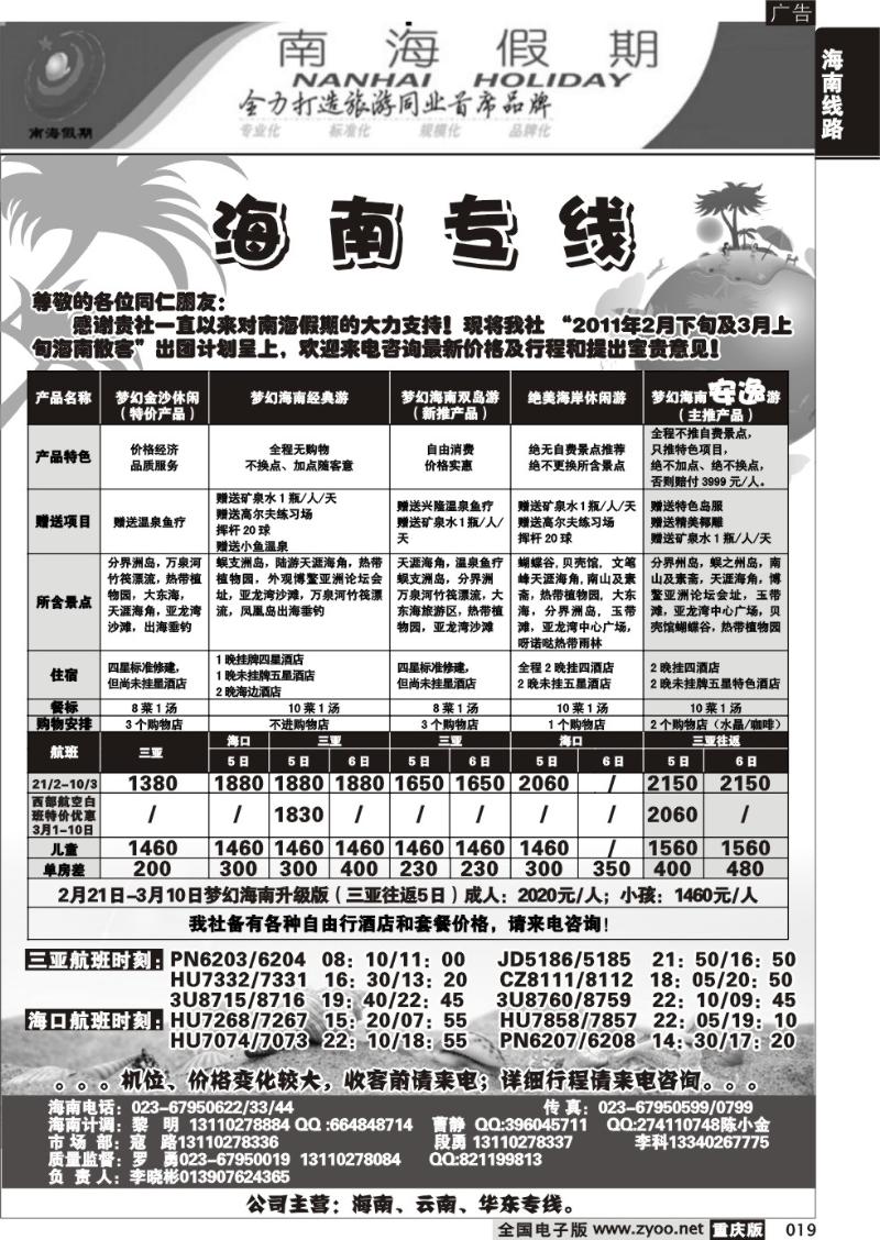 019 314期  南海假期   海南专线