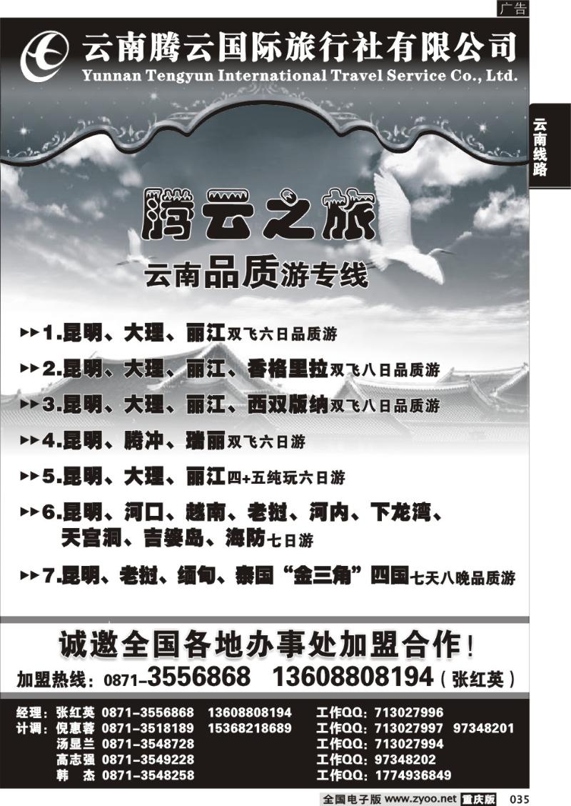 035 314期 -云南腾云国际旅行社有限公司