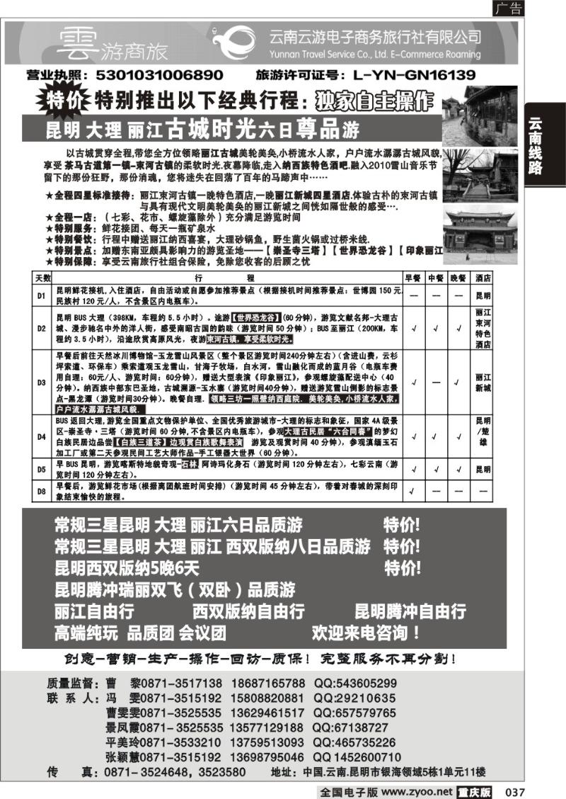 037 314期 云南云游电子商务旅行社