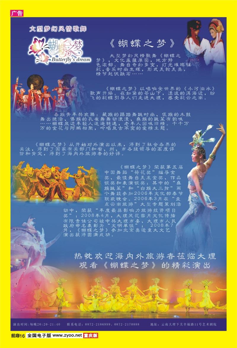 16 大型梦幻风情歌舞·蝴蝶之梦