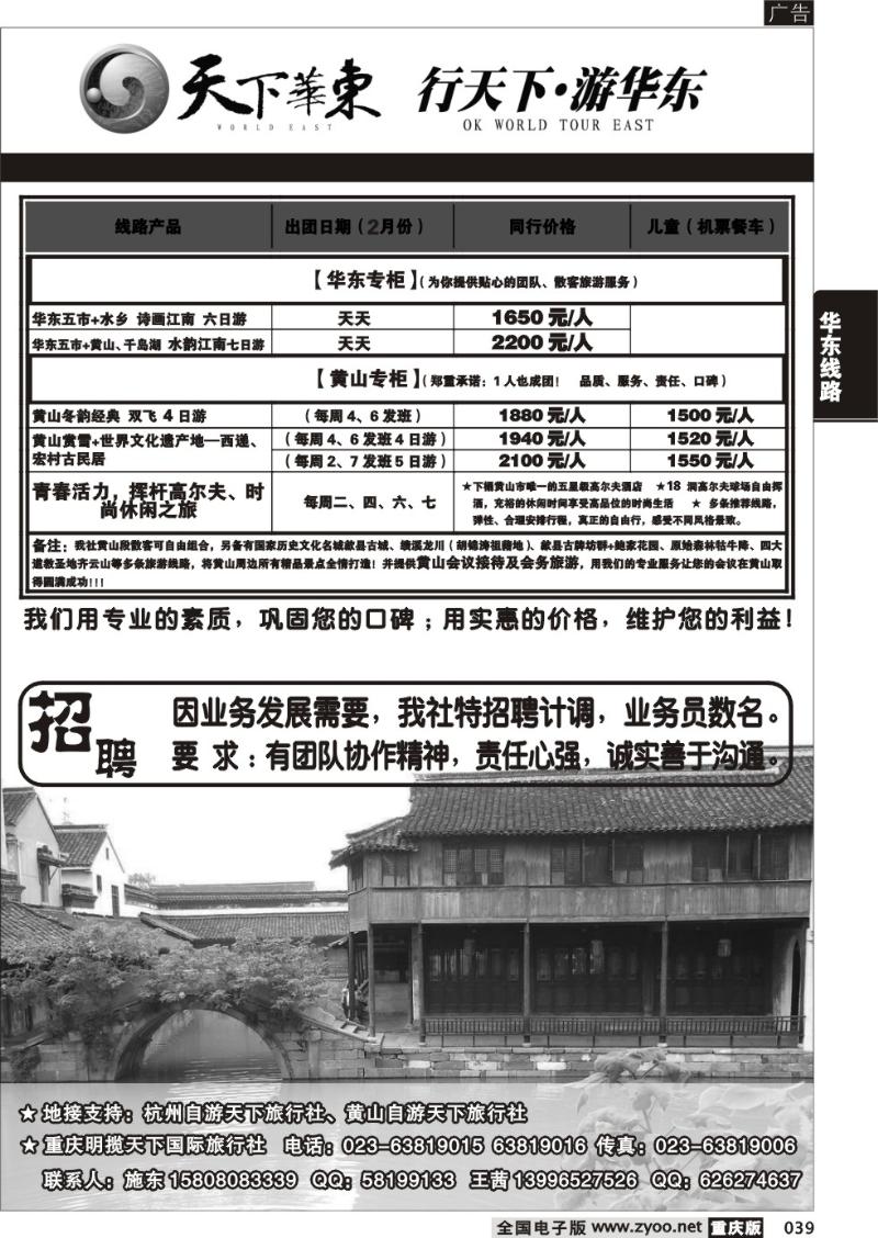 039 314  天下华东 行天下
