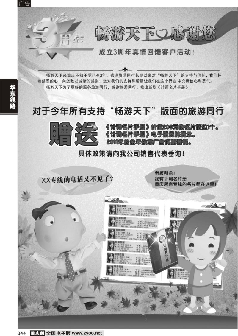 044 314 计调手册